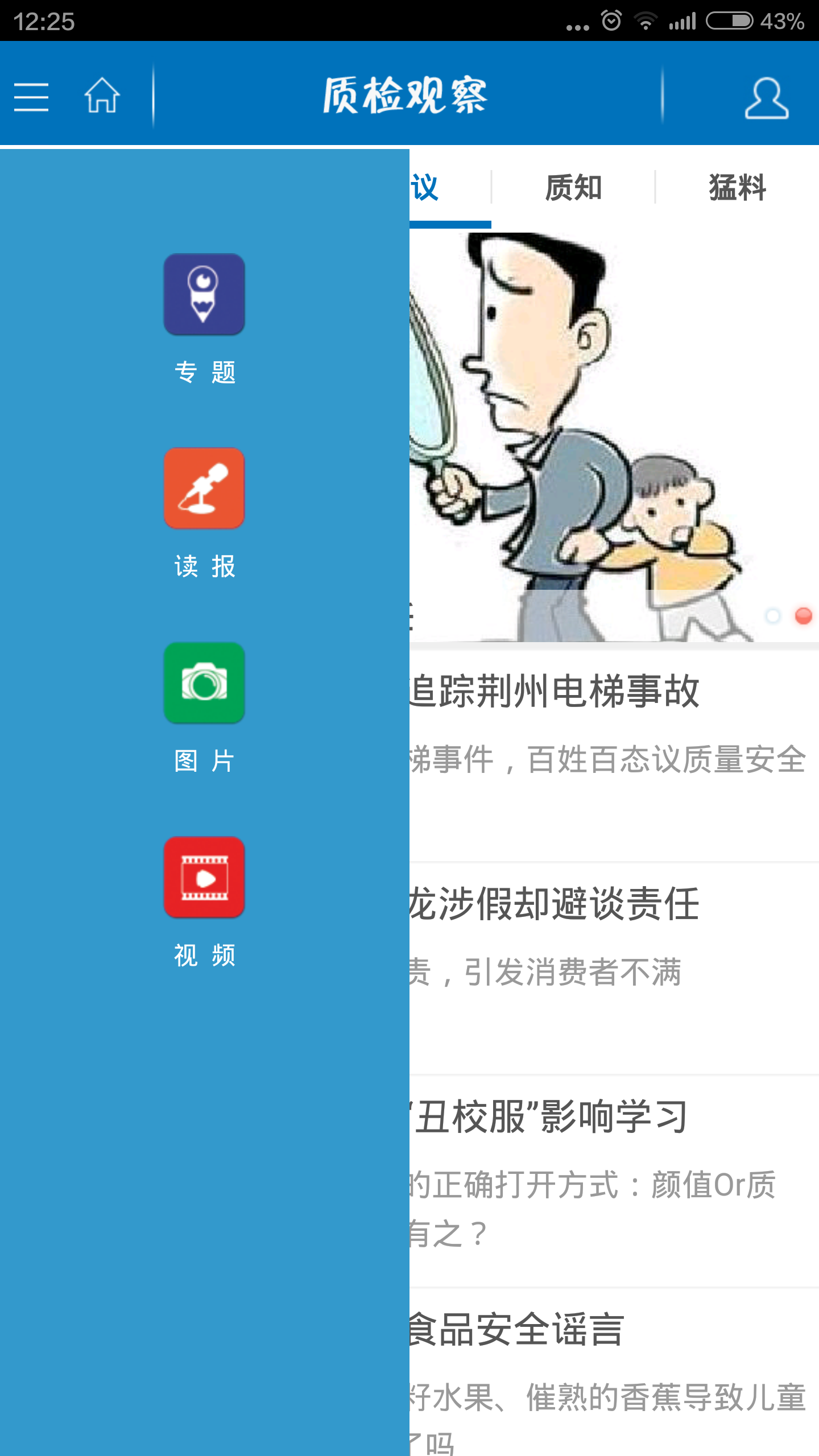 质检观察截图3