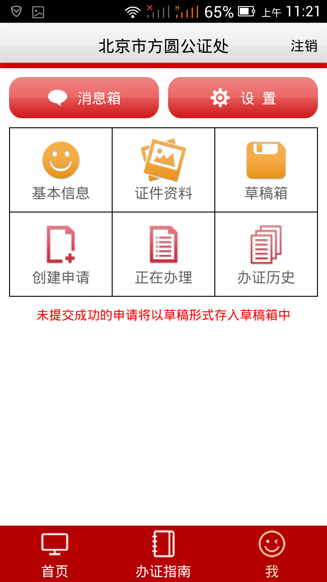 方圆公证截图4