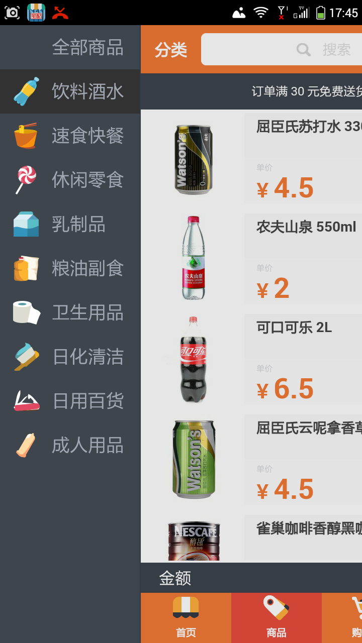 宅配截图2