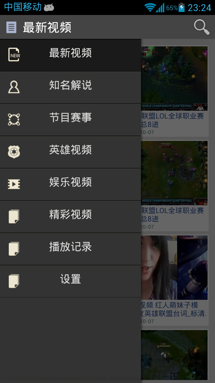 英雄联盟视频宝截图1