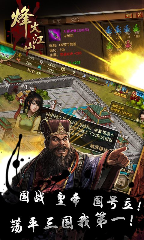 烽火江山截图2