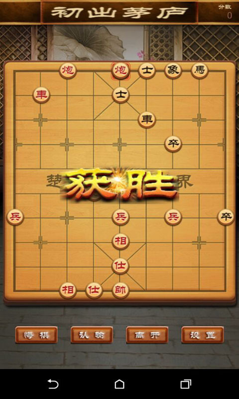 单机象棋截图3