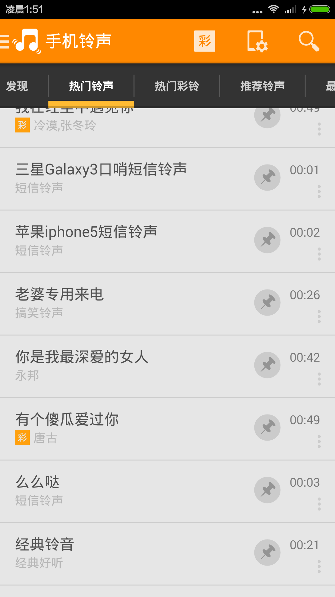 一键铃声截图5