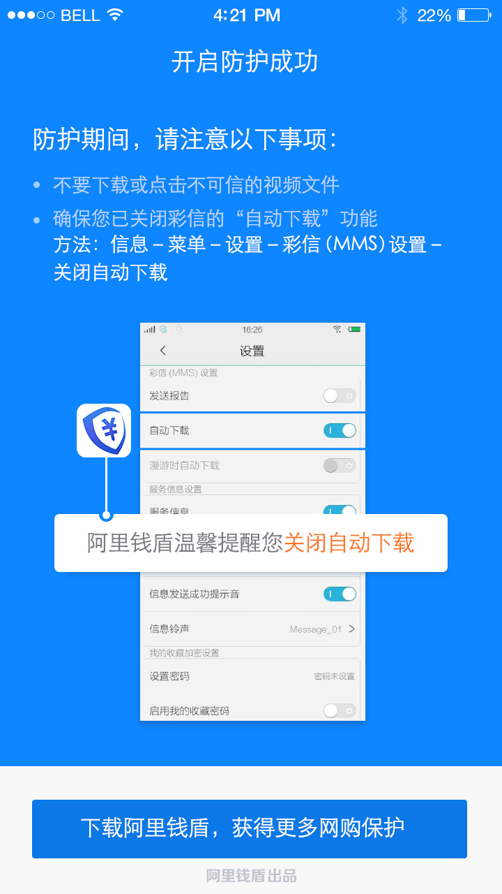 彩信漏洞防护截图2