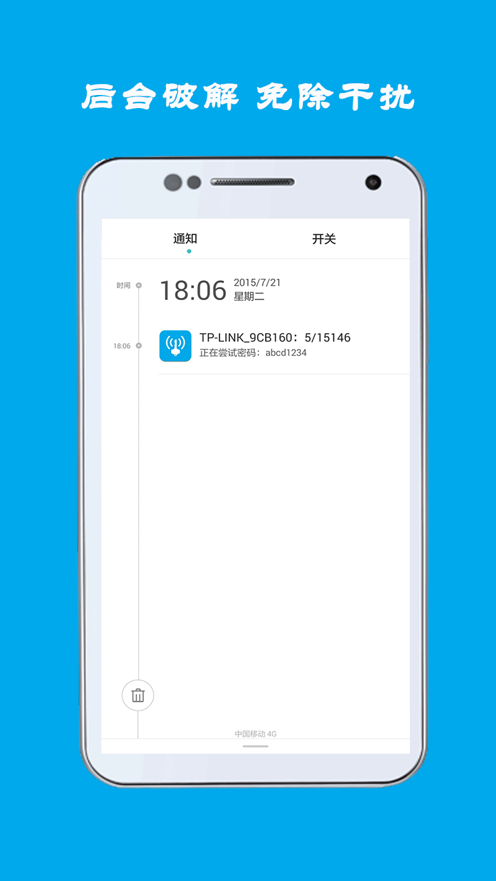 WiFi密码破解截图5