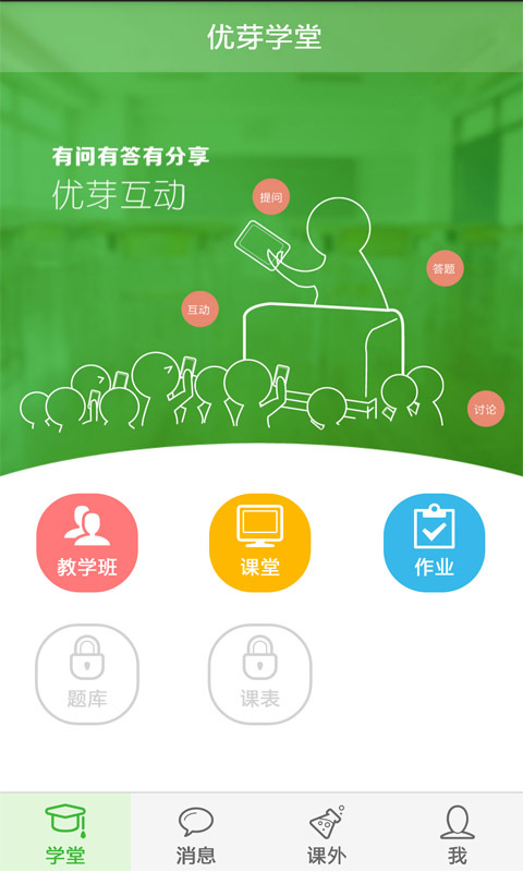 优芽学堂截图1