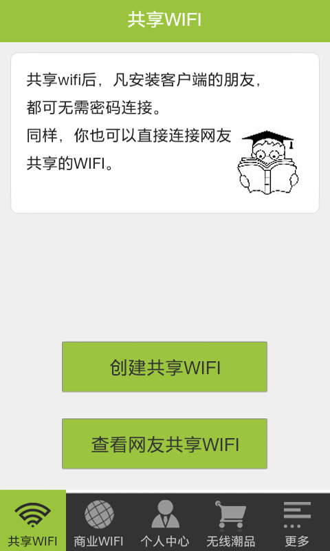 WiFi无线城市截图3