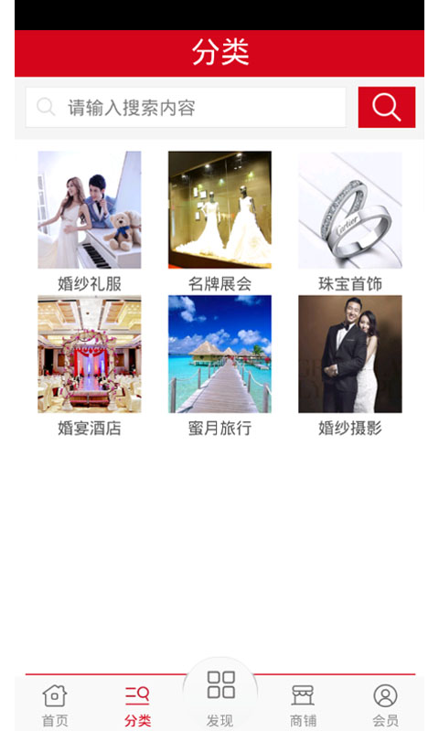 婚博会商城截图2