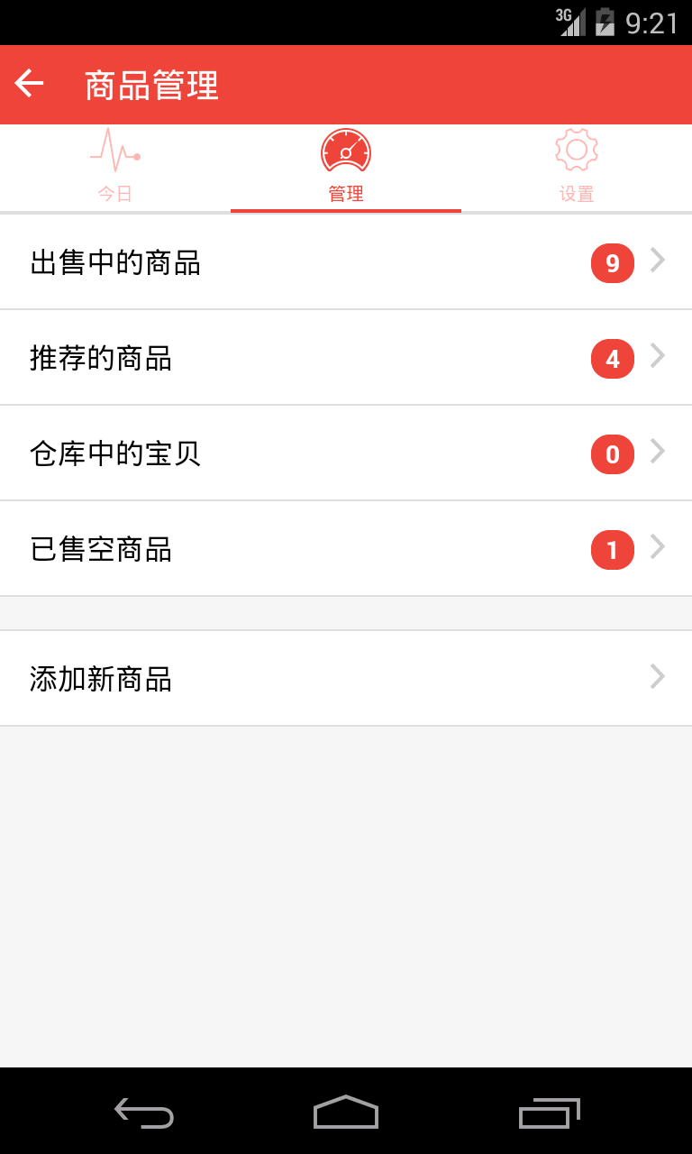 楼小二商家截图3