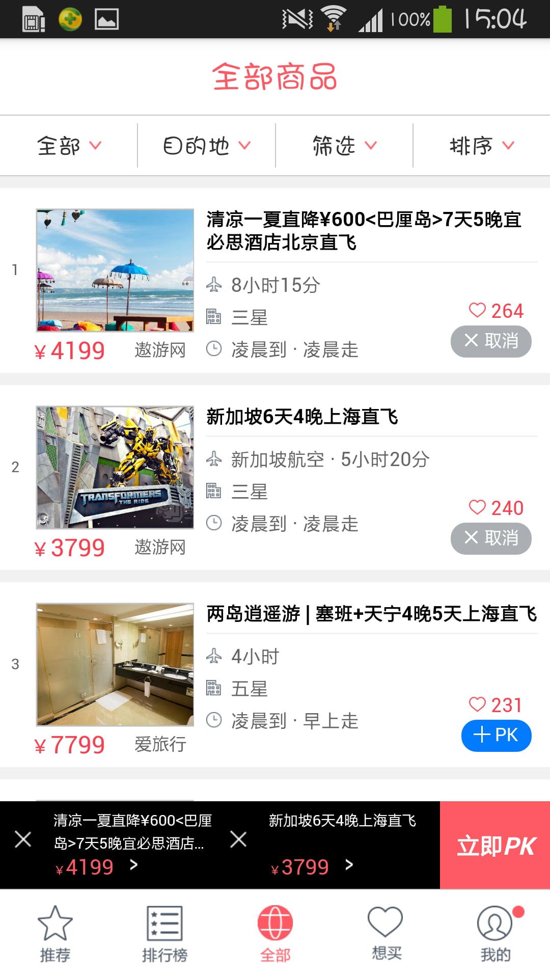 多趣旅行截图1