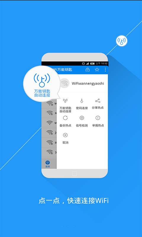 万能wifi强烈破解器截图1