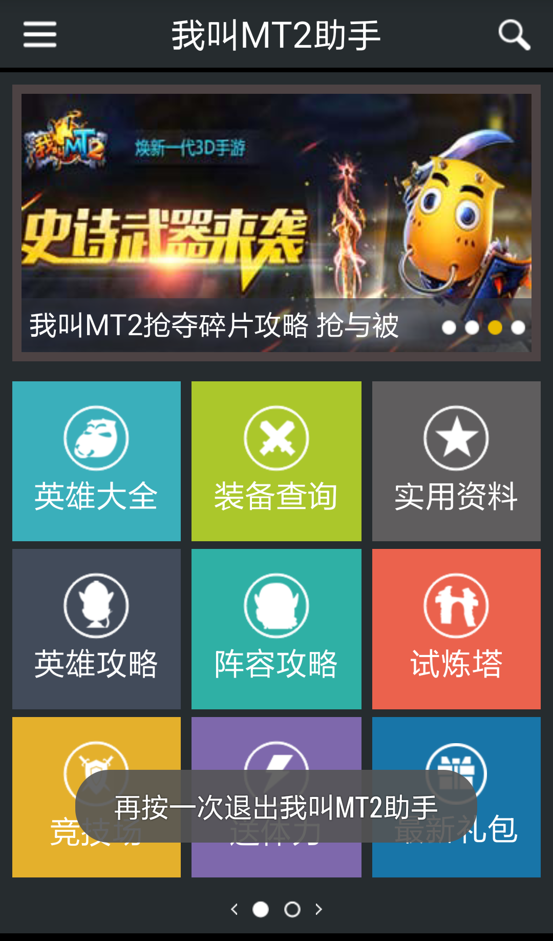 我叫MT2助手截图1