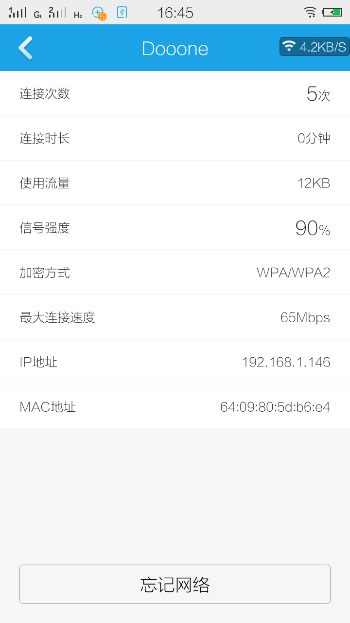 WiFi多西多截图3