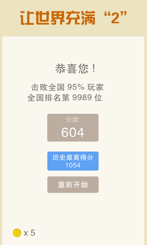 2048简体中文版截图5