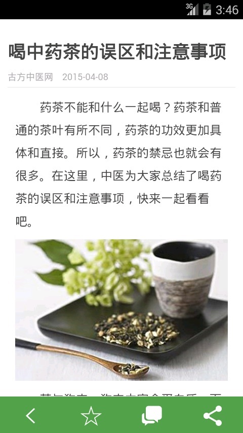 古方中医药报截图4