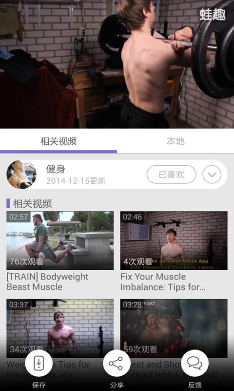 健身宝典视频截图4