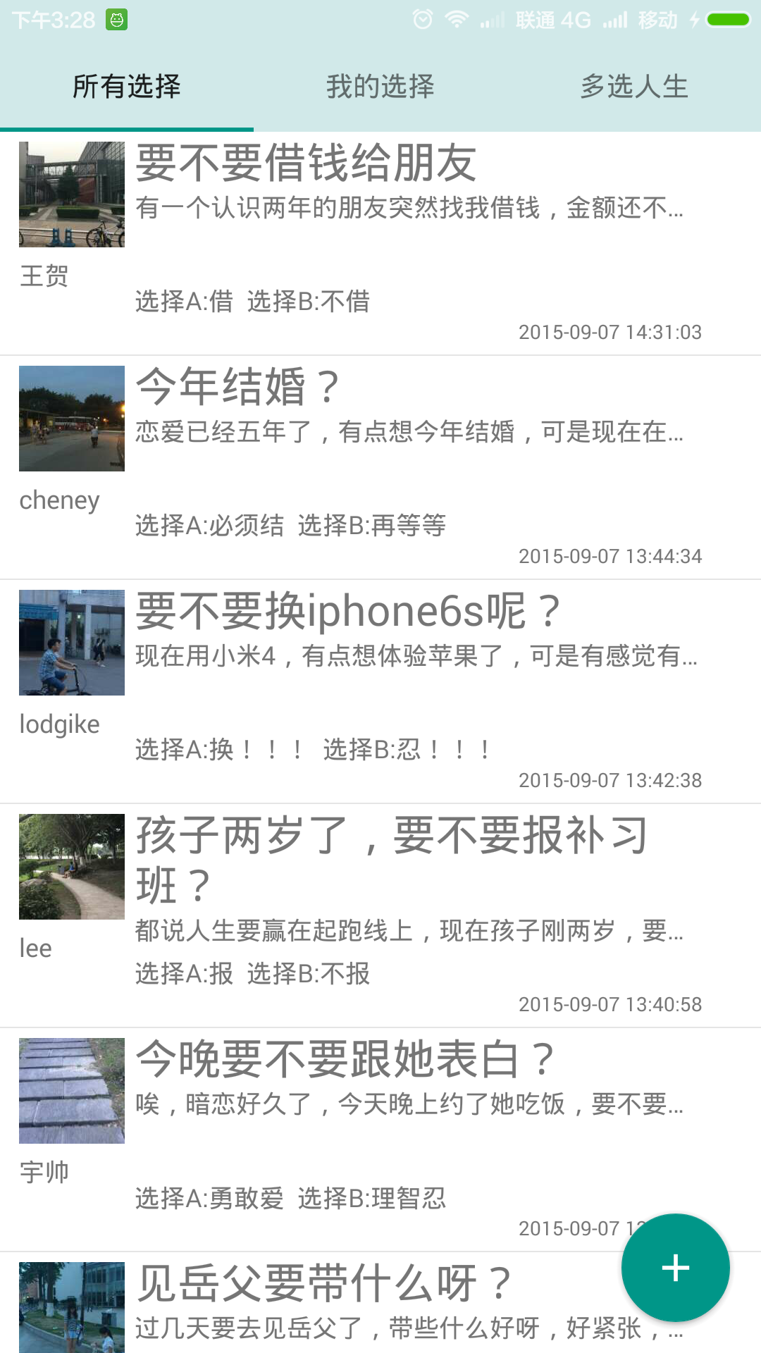 人生大选截图1