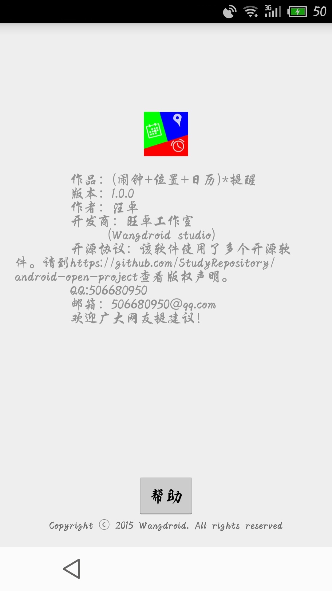 闹钟位置日历提醒截图5