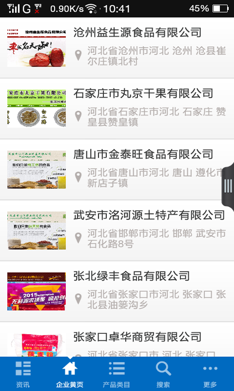 河北特产行业平台截图2