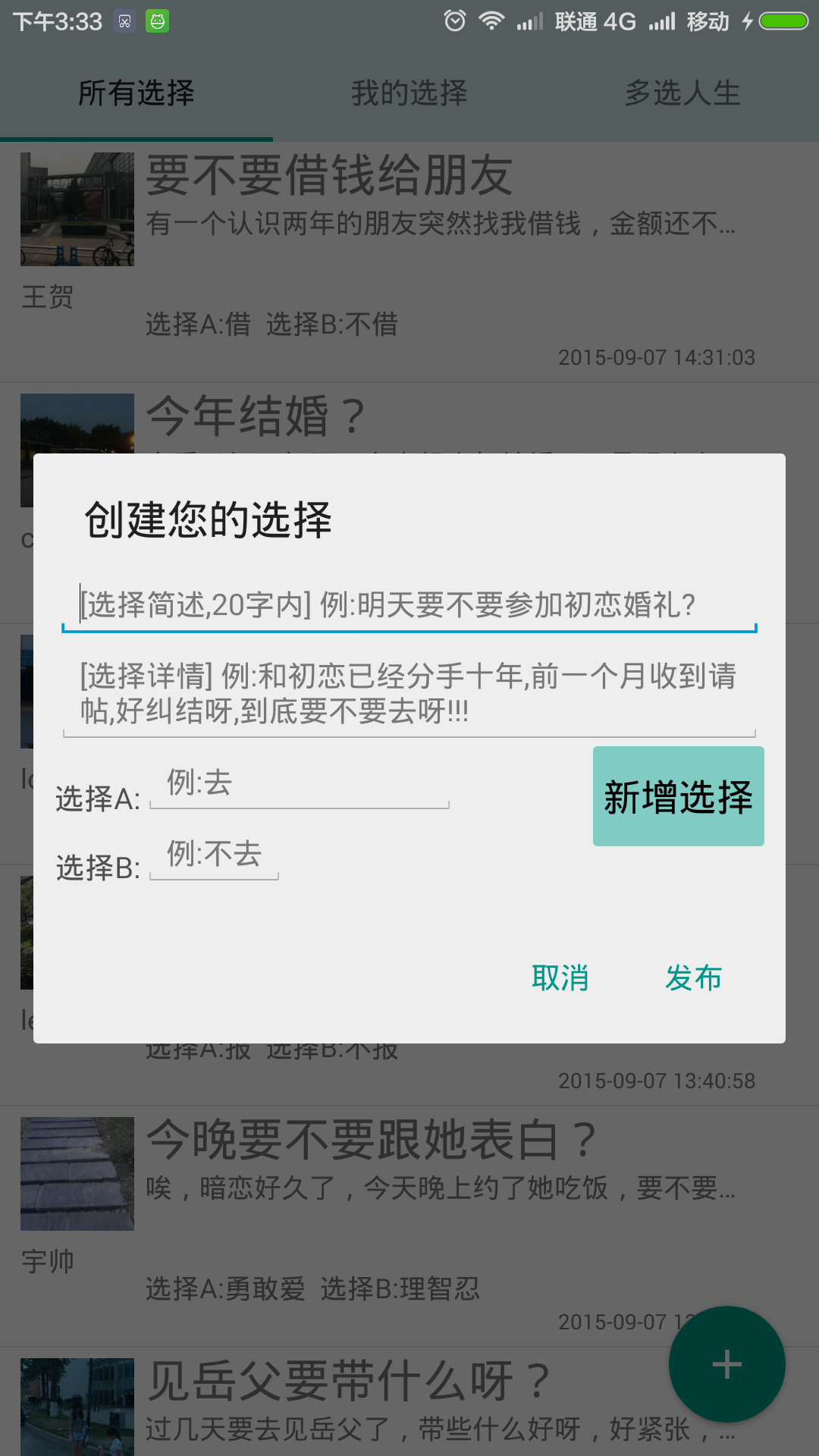 人生大选截图3