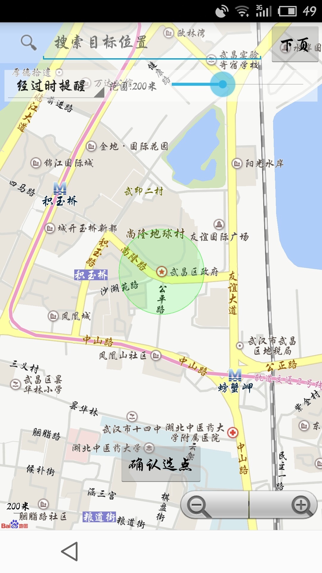 闹钟位置日历提醒截图3