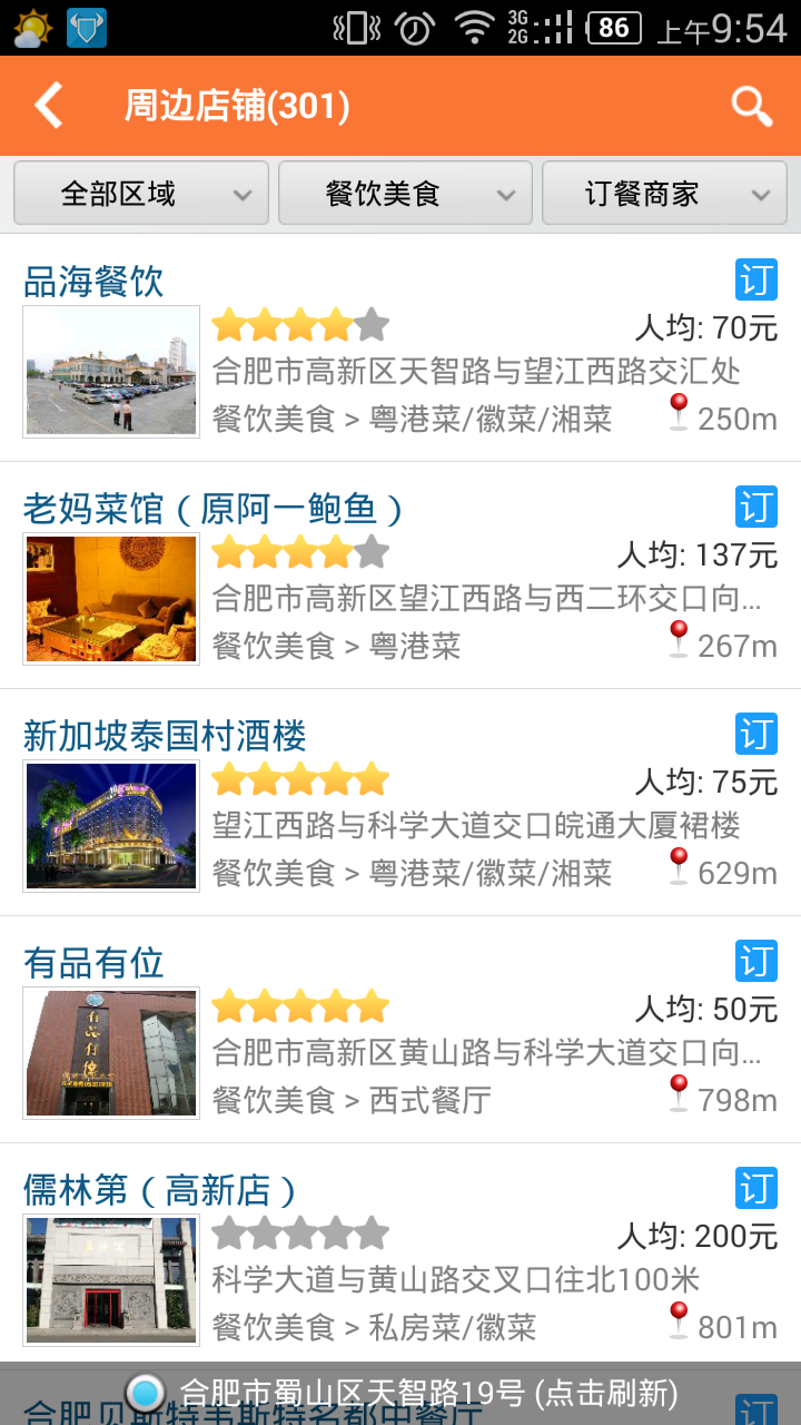 掌上万家截图4