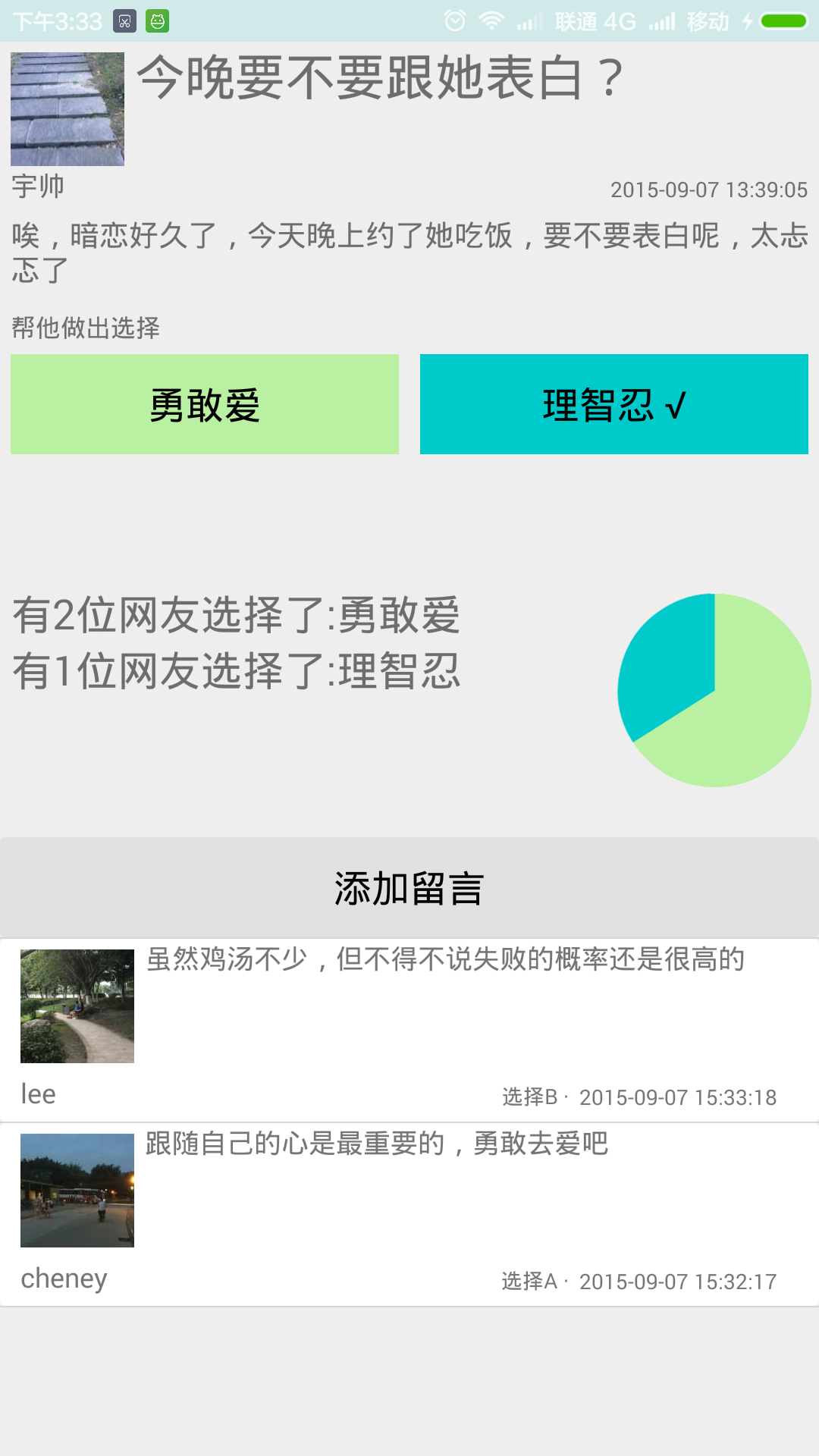 人生大选截图2