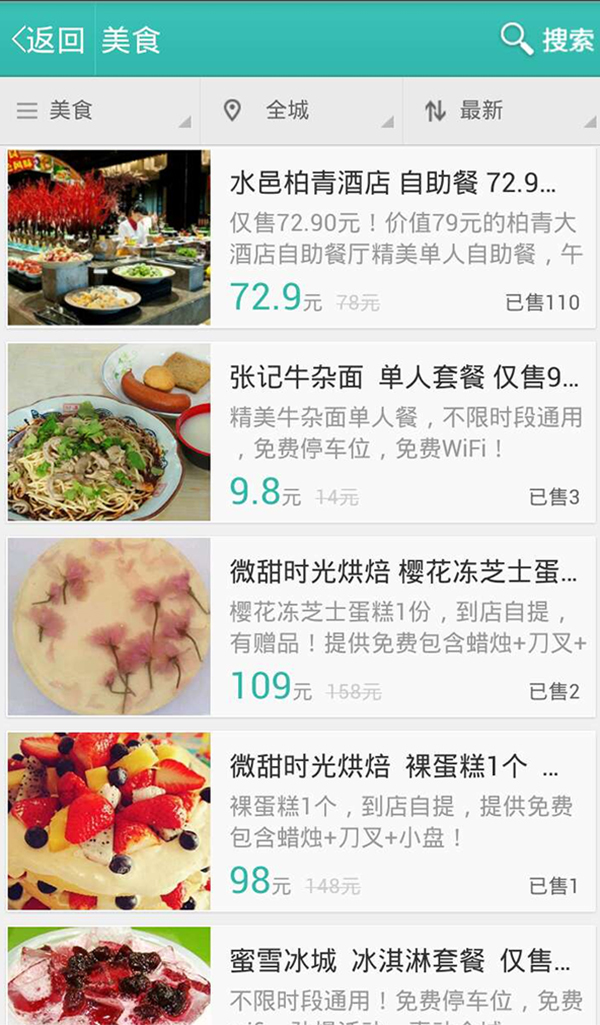 菏泽衣食住行截图3