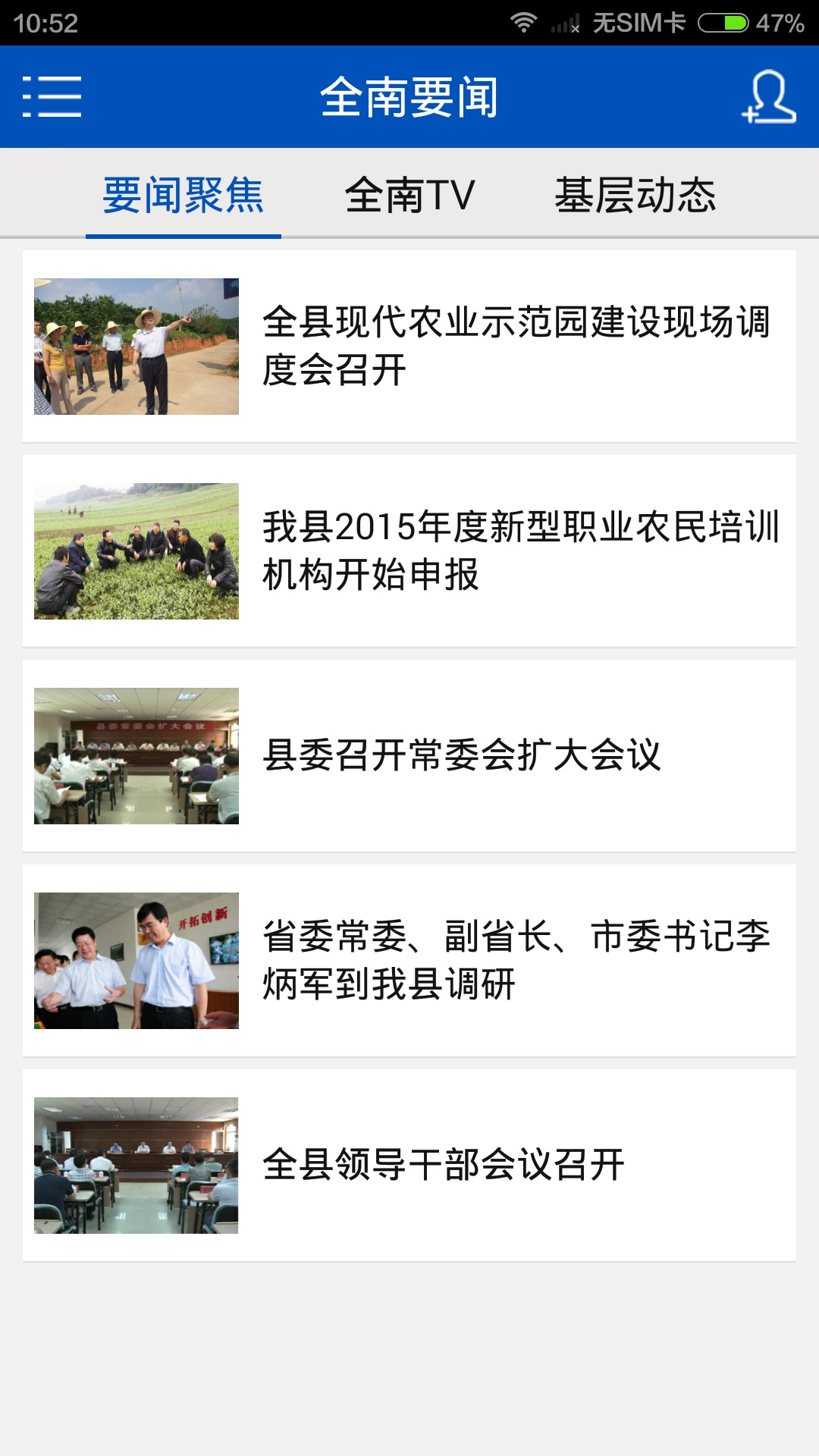 醉美全南截图2