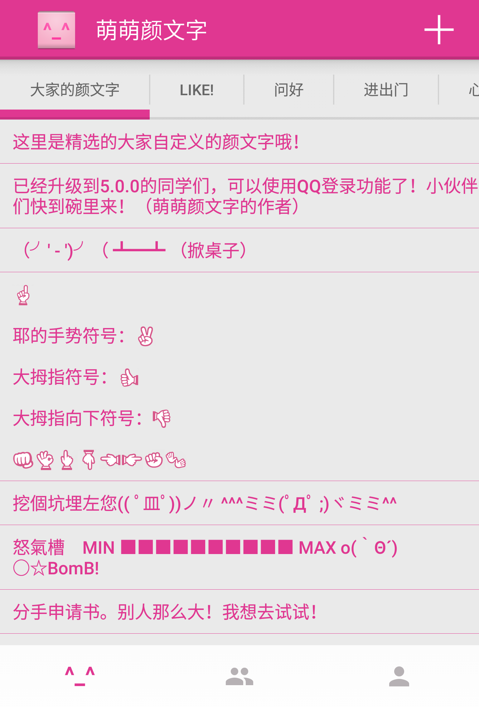 萌萌颜文字截图1