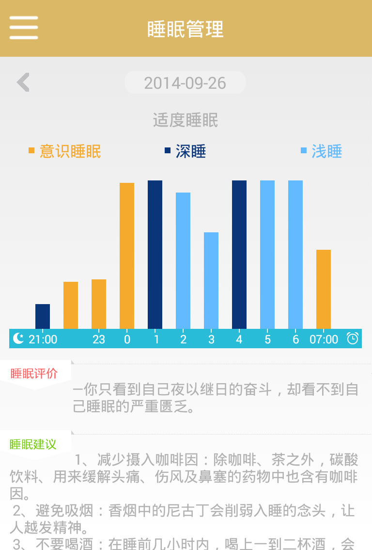 体记忆运动健康截图5