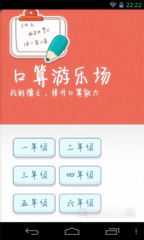 小学作业帮乐学园截图3