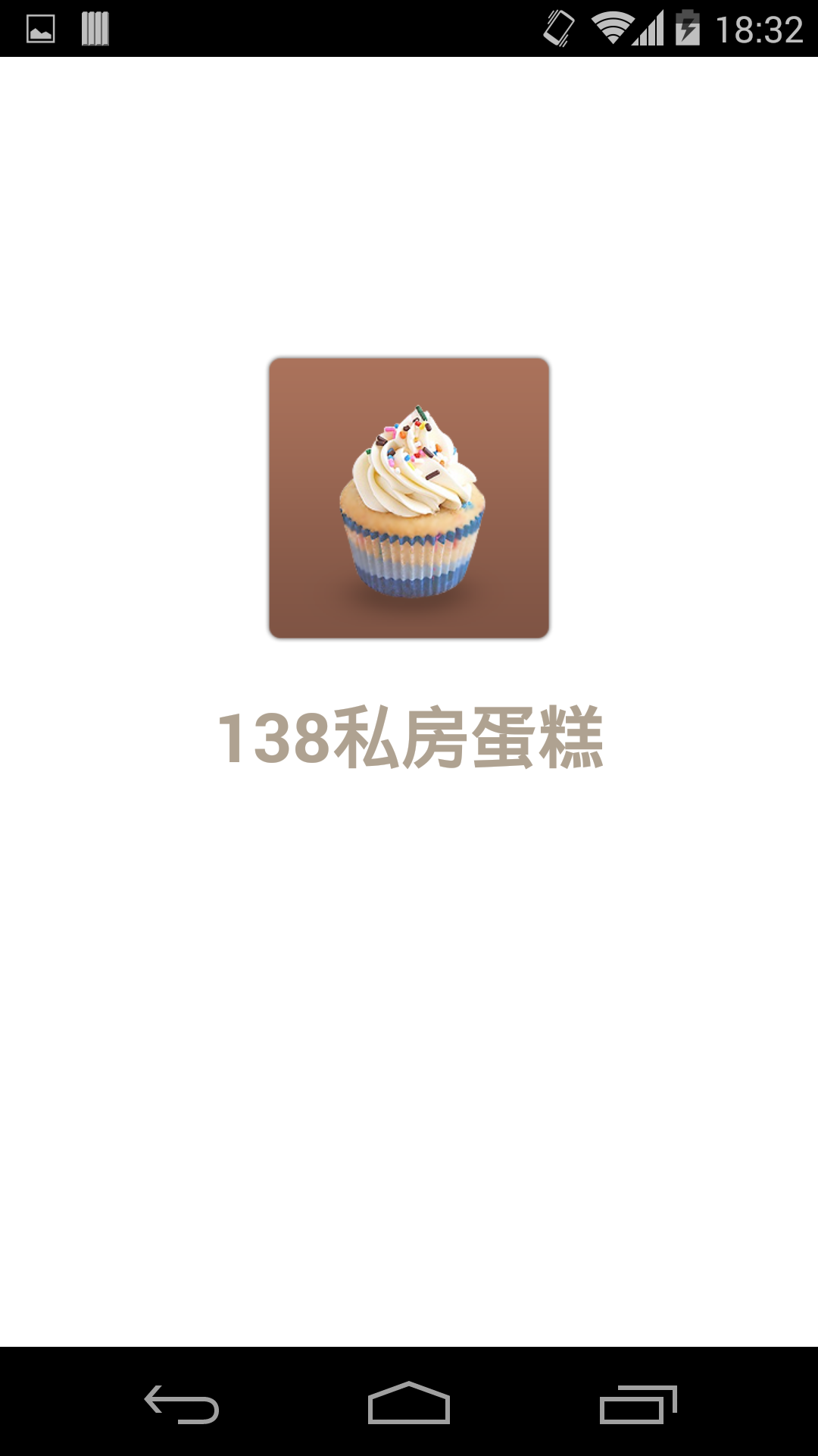 138私房蛋糕截图1