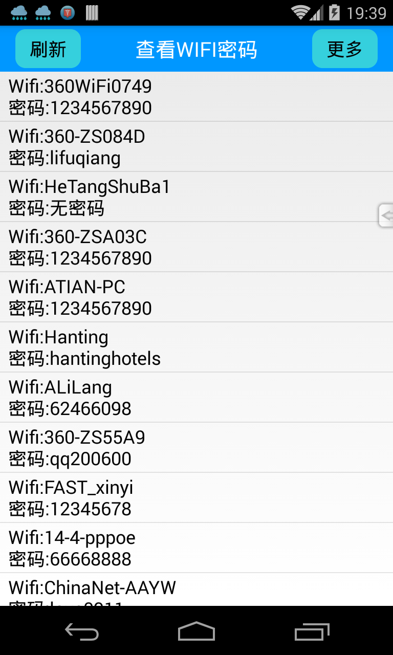 查看WIFI密码截图3