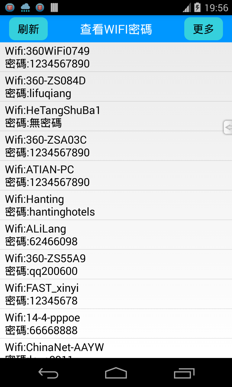 查看WIFI密码截图1