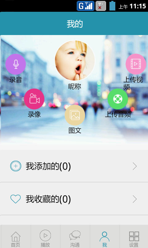 宝贝故事听截图3