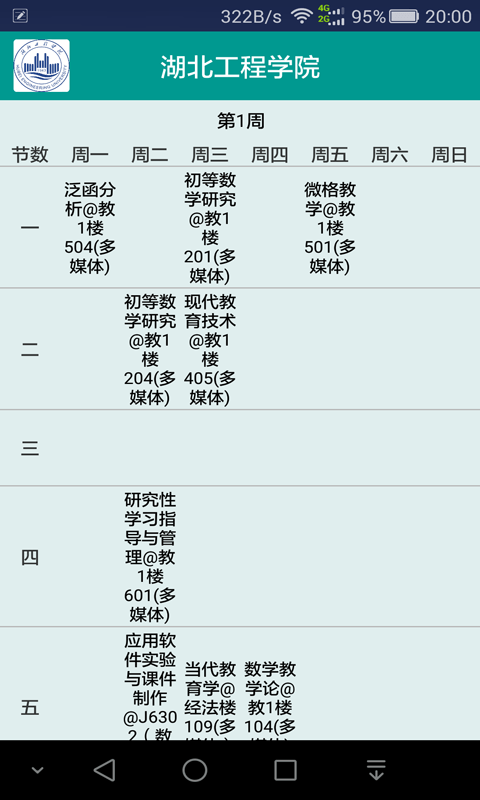 湖北工程学院教务管理系统截图2