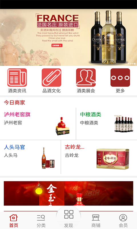 名酒微商城截图1