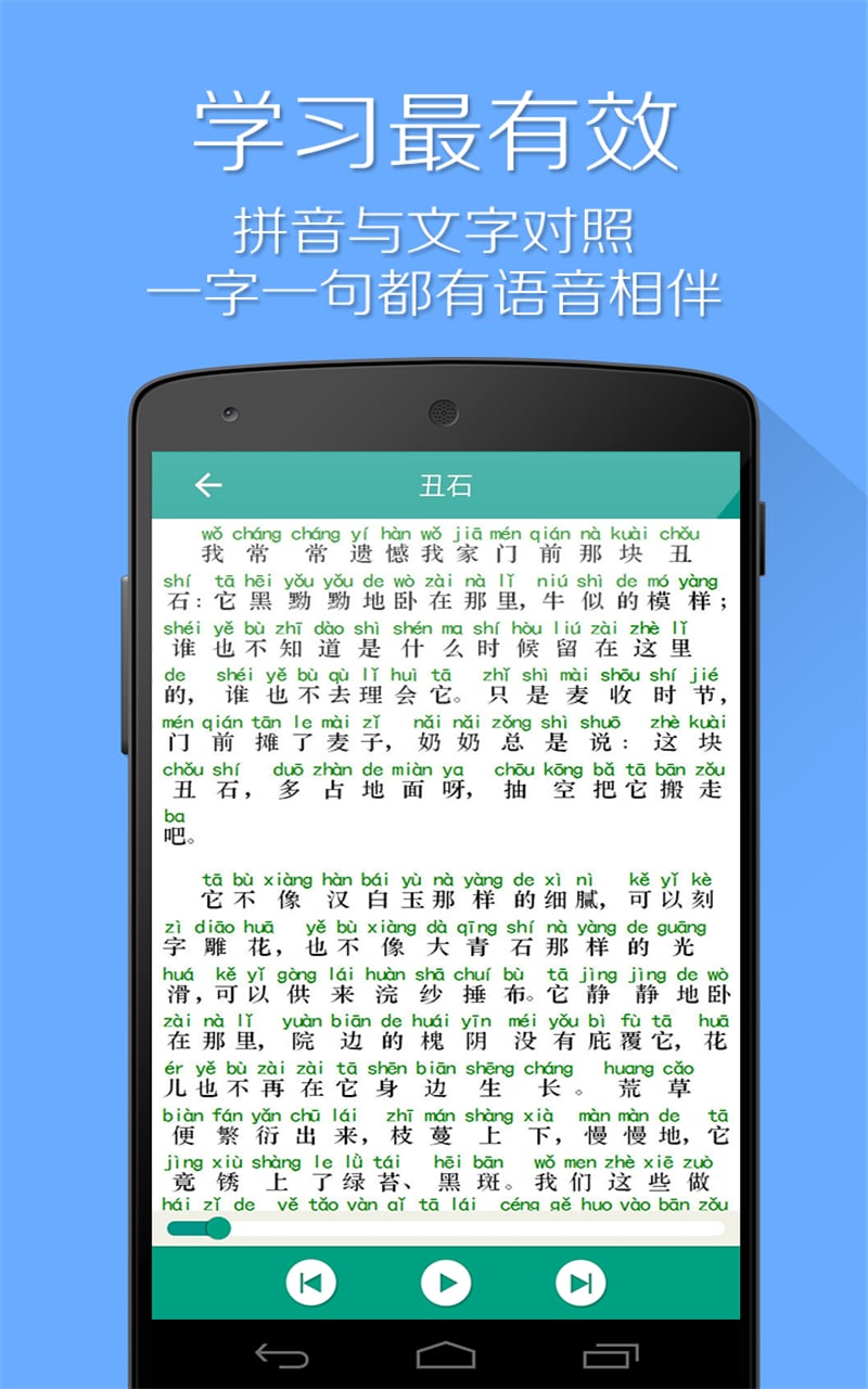 普通话学习3截图4