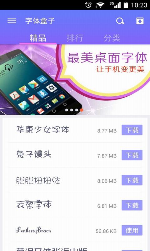 手机字体控截图2