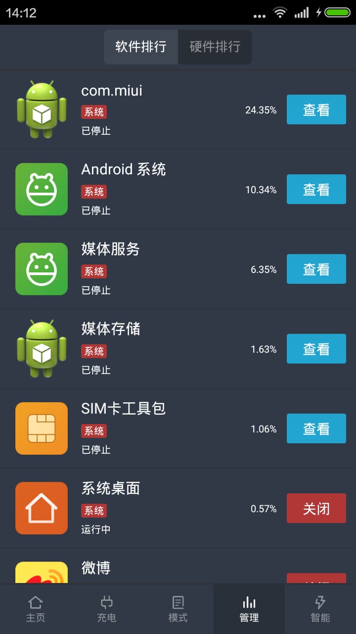 快省电截图2