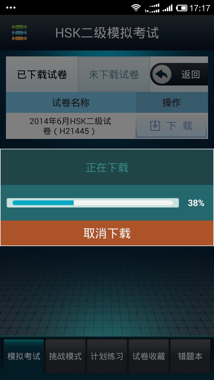 汉语考试截图3