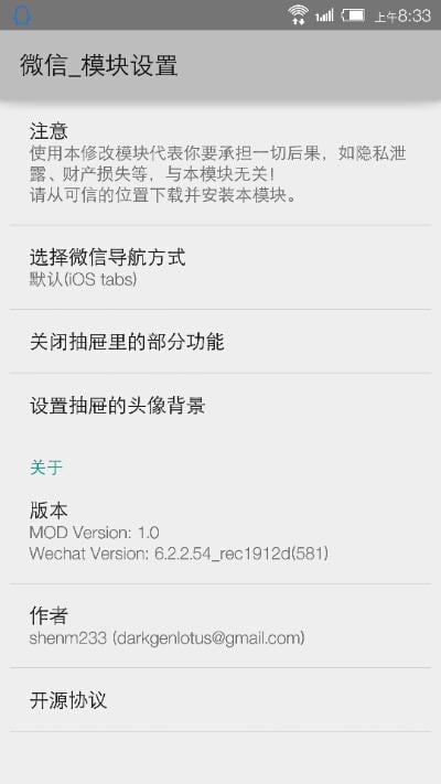 微信修改WechatMOD截图4