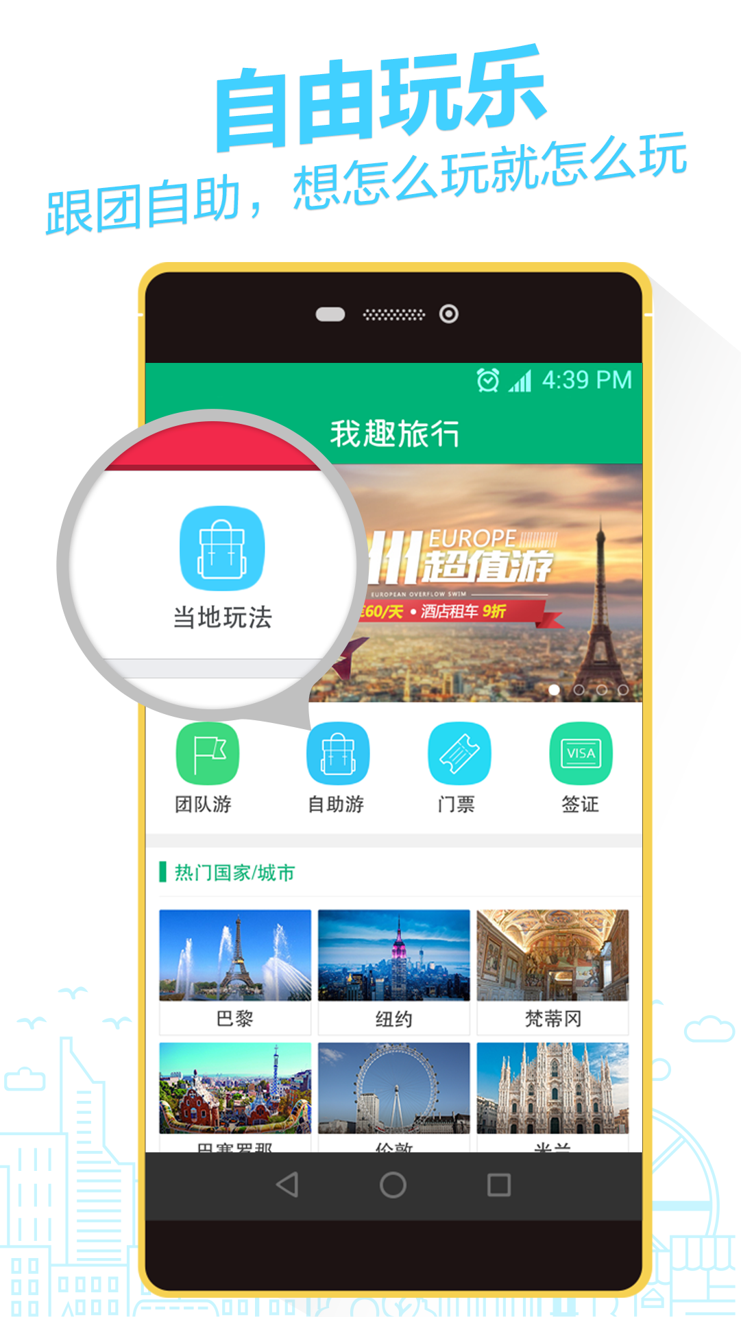 我趣旅行截图3