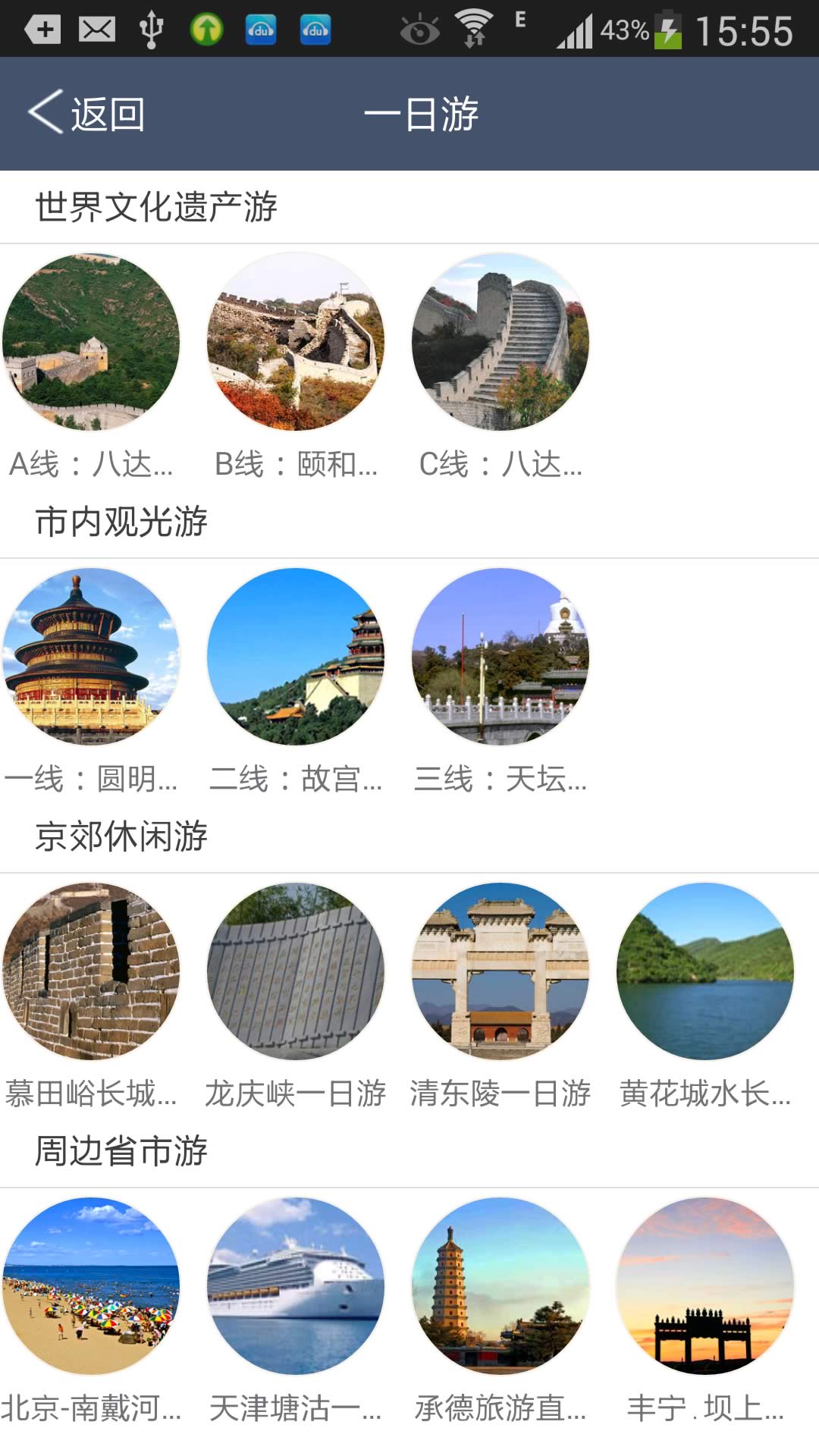 北京旅游集散中心截图3