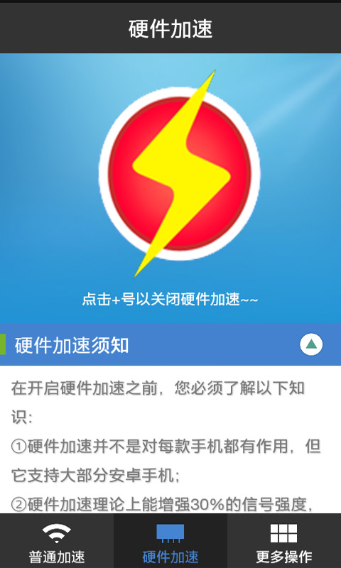 WiFi加速神器截图3