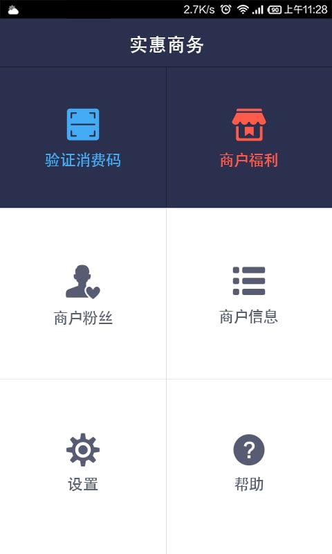 实惠商务截图1