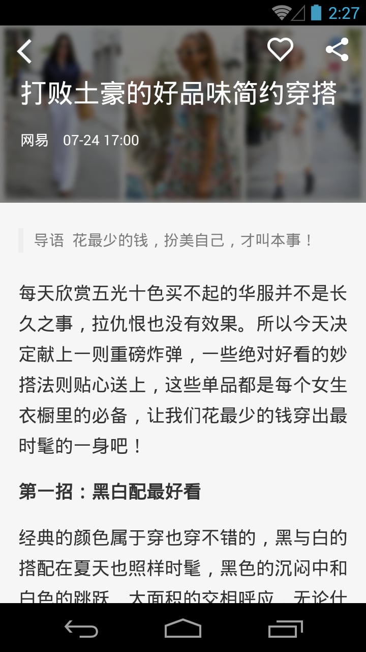 网易时尚杂志截图4