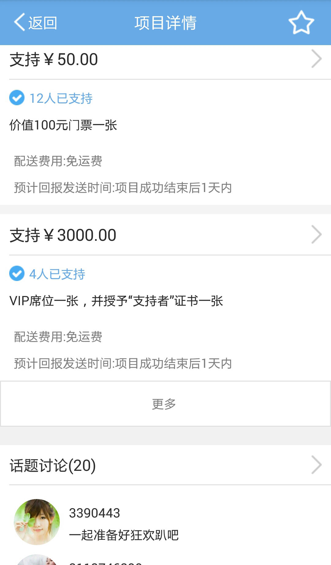 观众筹截图1