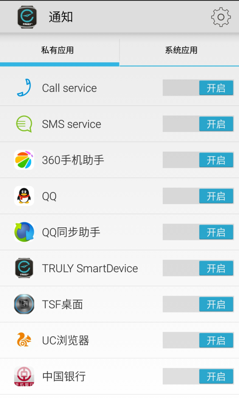 TRULY SmartDevice截图2